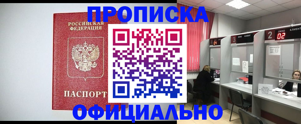 прописка 2025 в Саранске