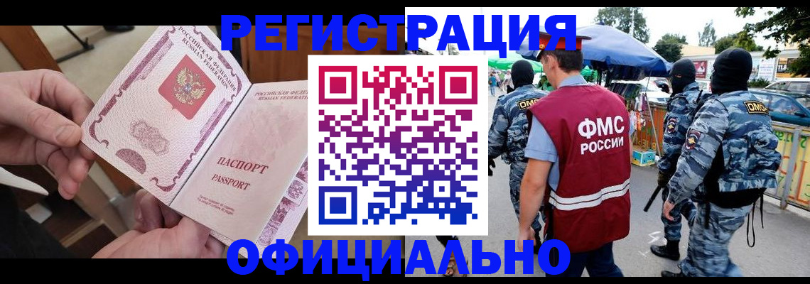 временная регистрация в Саранске